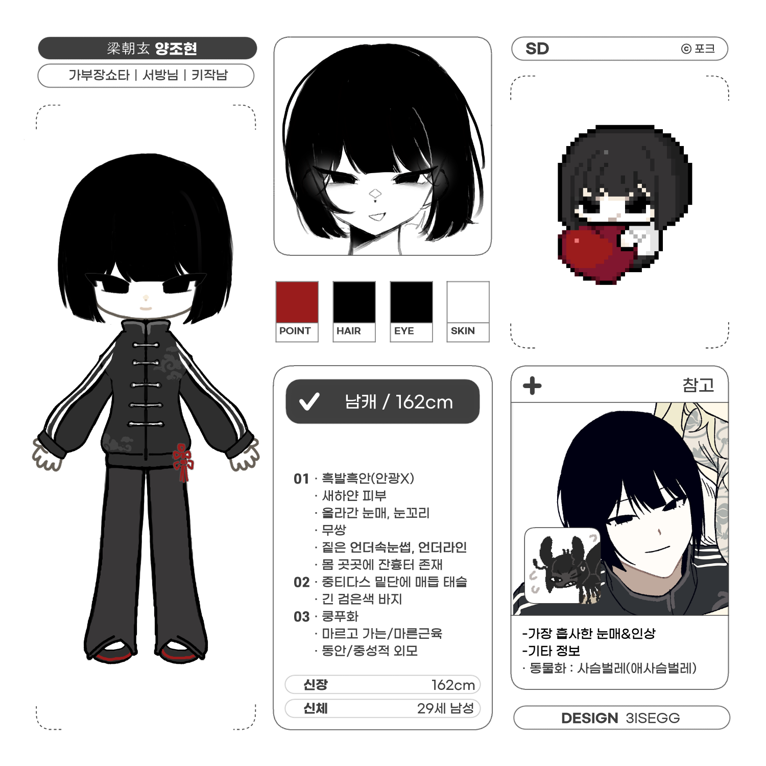 양조현 프로필